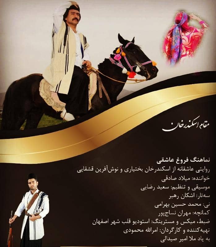 میلاد صادقی اسکندر خان